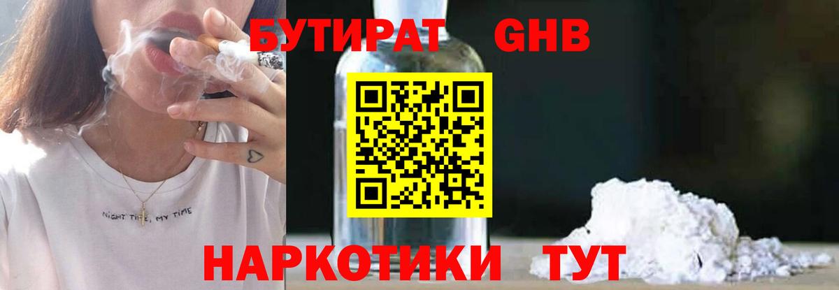 Усть-Лабинск  БУТИРАТ жидкий экстази  Вход с VPN 