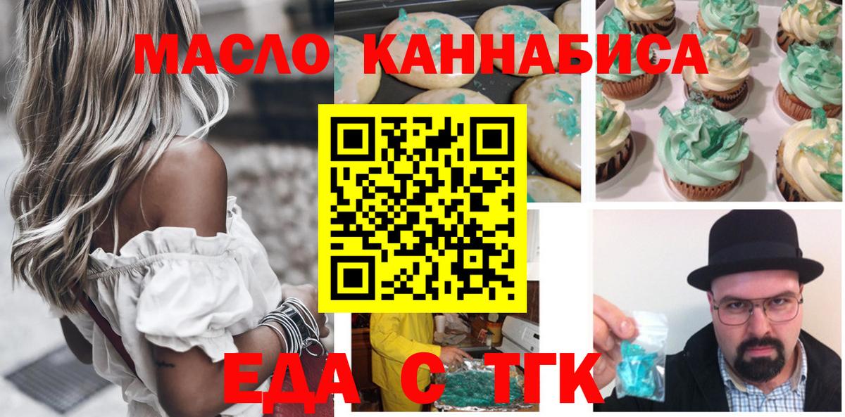 Усть-Лабинск  Cannafood конопля  Вход с VPN 