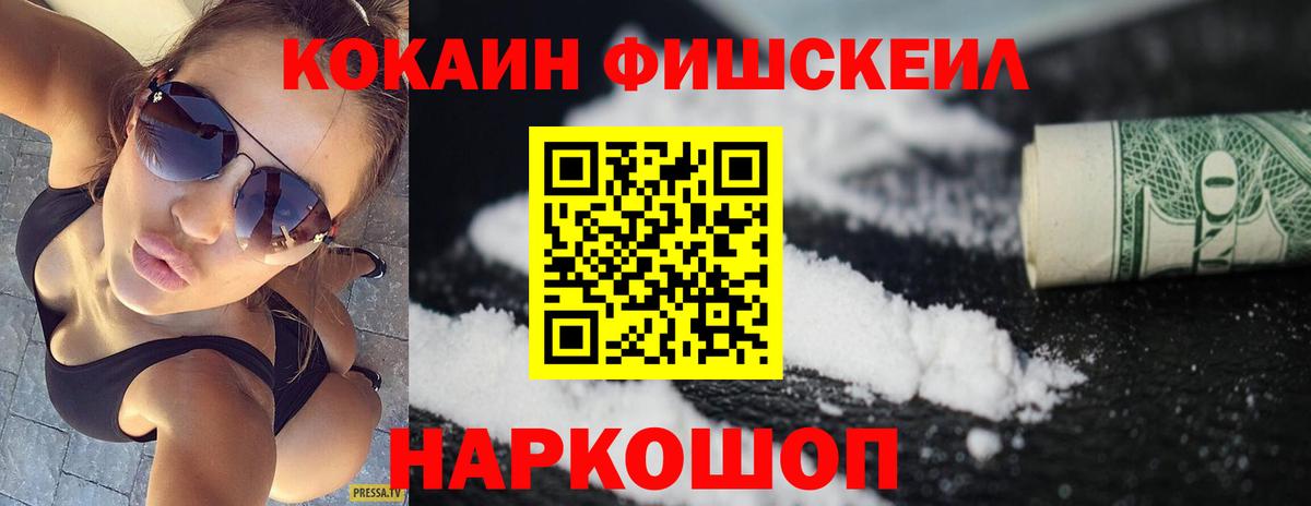 COCAIN VHQ  Вход с VPN  КОКАИН  Усть-Лабинск  COCAIN FishScale 