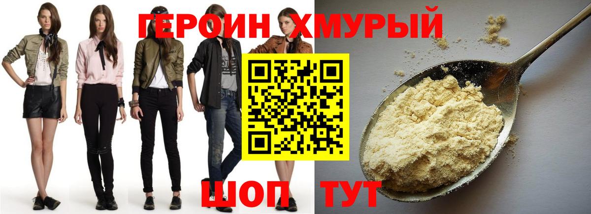 ГЕРОИН гречка Усть-Лабинск