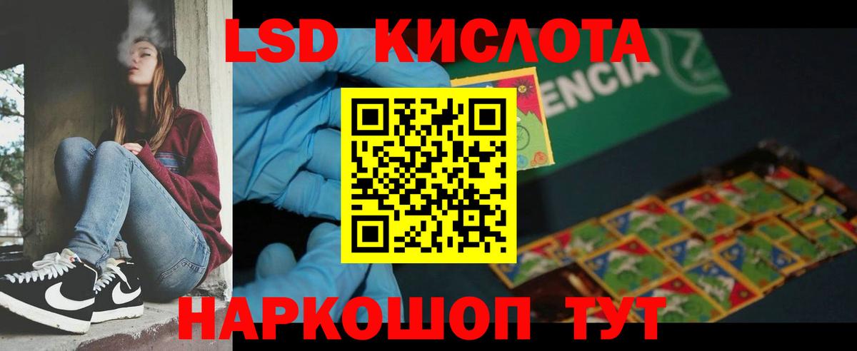ЛСД экстази кислота Усть-Лабинск