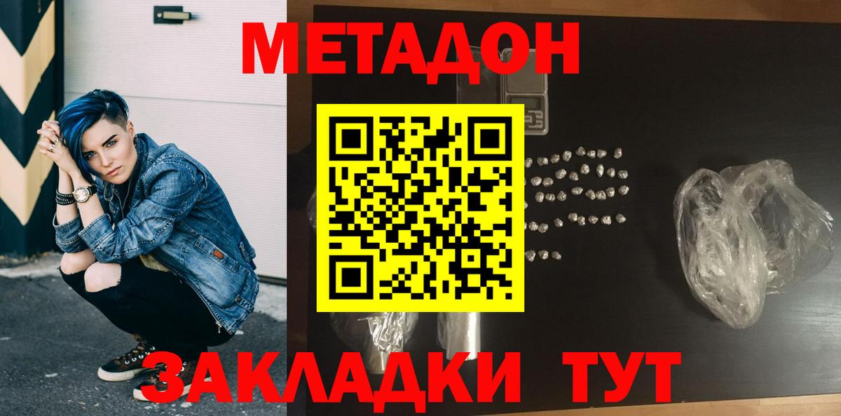 МЕТАДОН кристалл  Вход с VPN  Метадон кристалл  Усть-Лабинск 